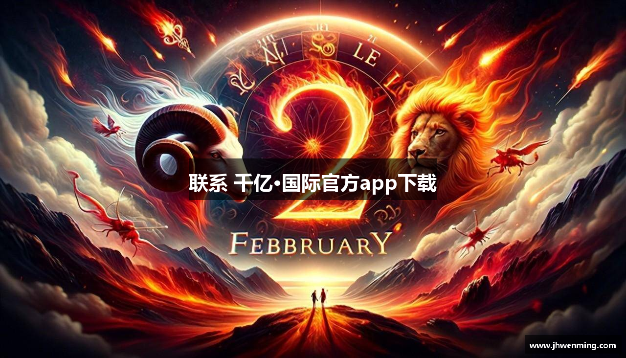 联系 千亿·国际官方app下载